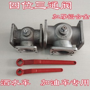 程力直销洒水车配件油罐车四位三通球阀铝合金进水阀门65开关DN50