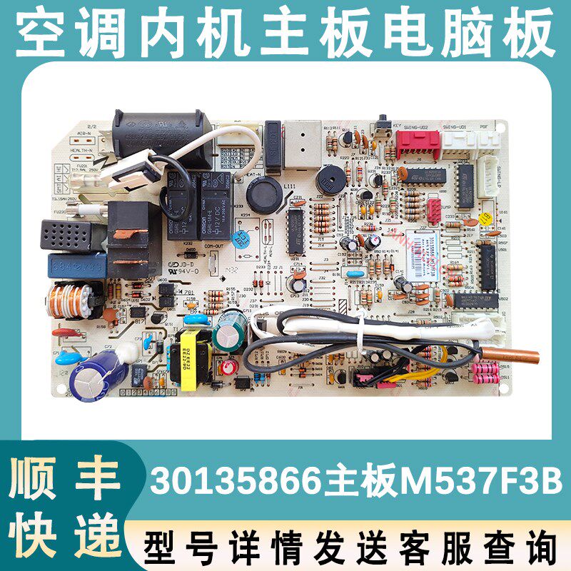 适用于格力空调两匹内机电路板30135866 主板 M537F3B线路板 全新