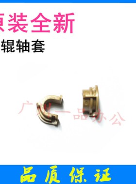 原装佳能MF4710下辊轴套MF4700/MF4770/MF4712/MF4752定影轴套