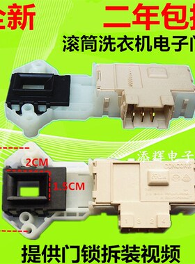 适用LG滚筒洗衣机WD-T10175 N10175 N80090U A12185D门锁门开关