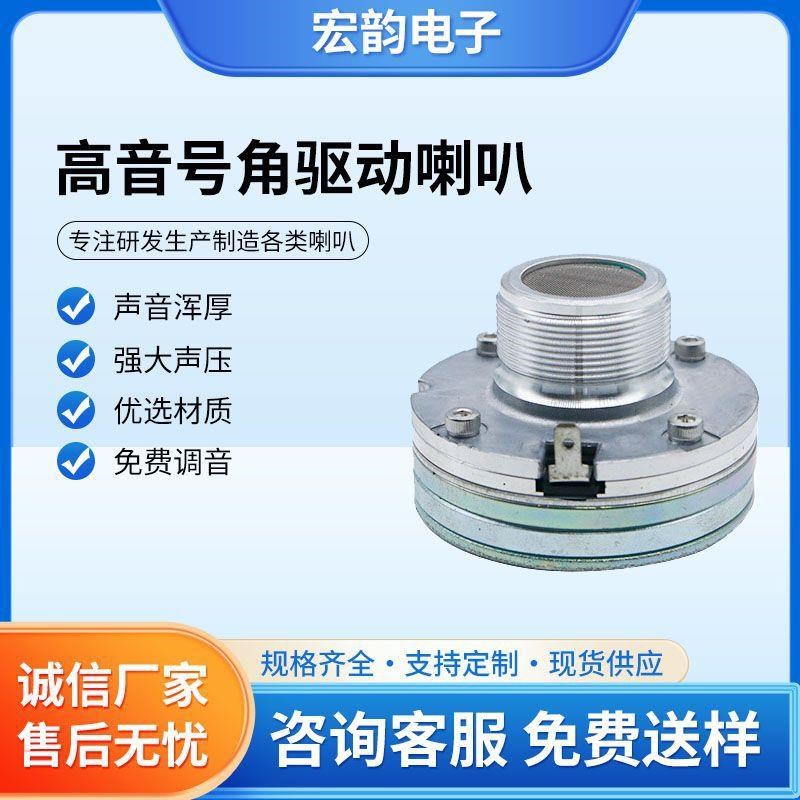 44芯钕磁高音喇叭驱动头螺纹口号角线阵高频强磁高音号角驱动喇叭