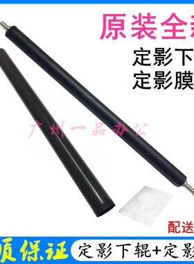 原装HPM233dw定影下辊M232dwc/M233dw加热辊M232定影膜M208dw下辊