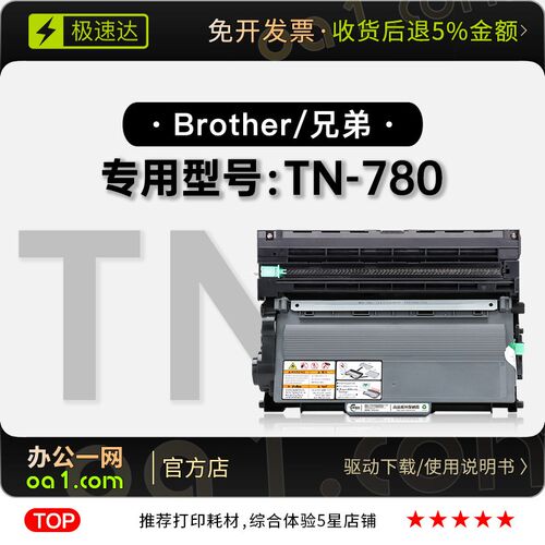 兄弟/Brother TN-780打印机正品墨盒墨粉盒780专用易加粉碳粉硒鼓