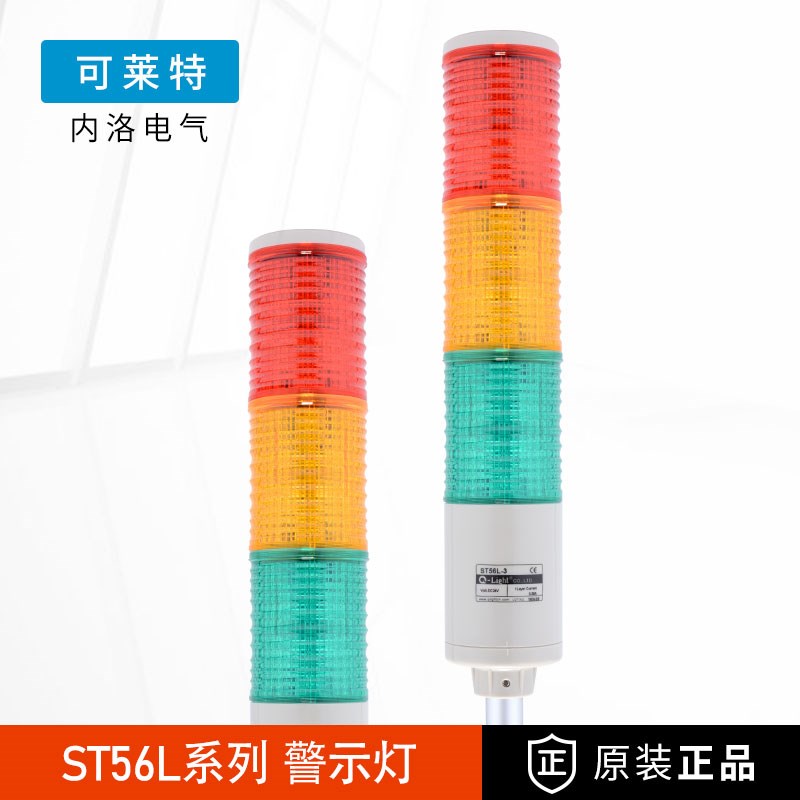 可莱特LED三色灯24v多层警示灯220v报警信号指示灯声光报警器12V