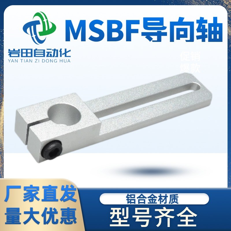 MSBF滑移支架导向轴铝合金固定座孔锁紧轴支撑架套ZJCFA配件15  1
