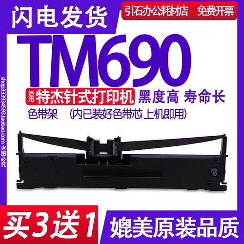 TM690色带架 适用特杰TM690色带 点阵式印表机碳带 墨盒 碳带 带