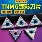 数控车刀片tnmg160404淬火镀彩外圆三角形硬质合金刀头三角车刀粒