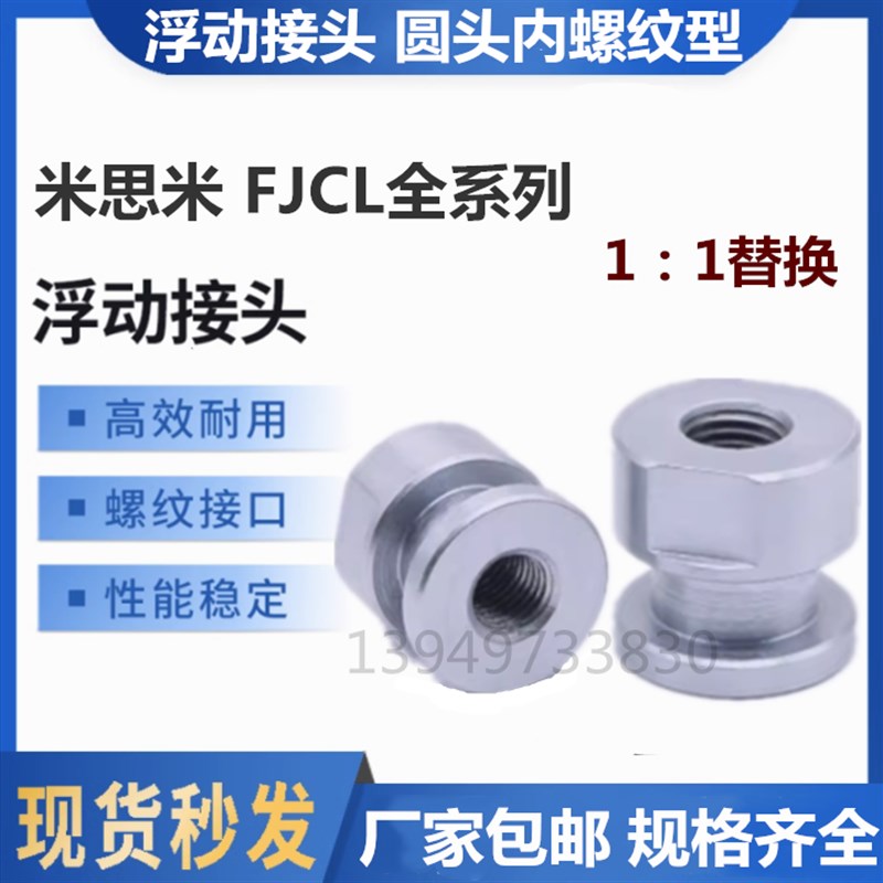 圆头气缸浮动接头FJCL3/4/5/6/8/10/12/14/18-0.5/0.8/1.0/1.25