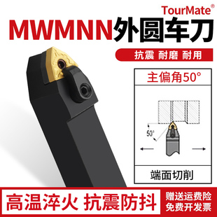 50度W型中间刀MWMNN2525M08桃形中间刀 数控车床刀具外圆车刀刀杆