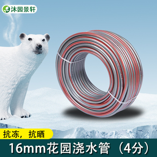 沐园景轩花园自动浇花器主管16mmPVC4分软管家用洗车防爆浇水水管