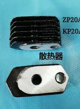 二极管 可控硅散热器ZP20A KP20A整流管可控硅散热器 散热铝片