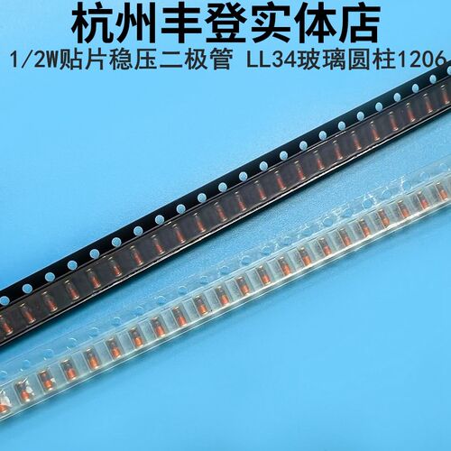 贴片稳压二极管ZMM3.6V 3.9V 5.1V 5.6V 6.8V 15V LL34圆柱1206