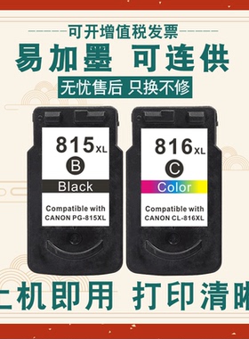 适用佳能mp288墨盒ip2780黑色pg815彩色cl816连供MP236打印机MP25