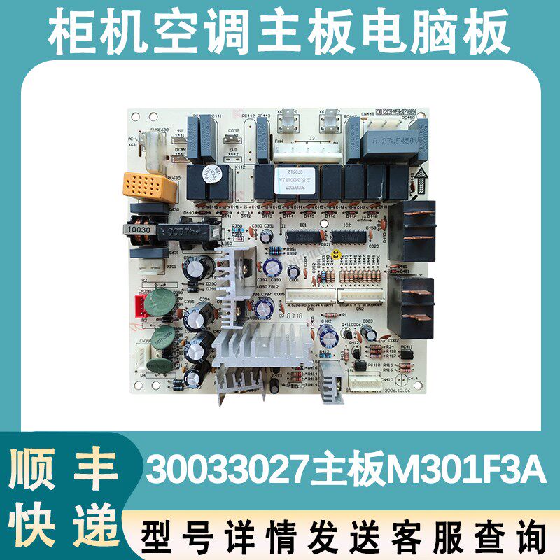适用于格力柜机空调控制板 30033027主板M301F3A 电脑板GRJ301-A1