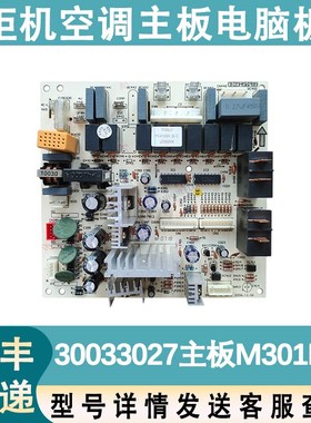 适用于格力柜机空调控制板 30033027主板M301F3A 电脑板GRJ301-A1