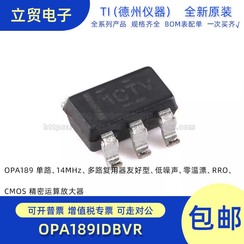 全新原装 OPA189IDBVR 丝印1CTV 封装SOT23-5 运算放大器IC