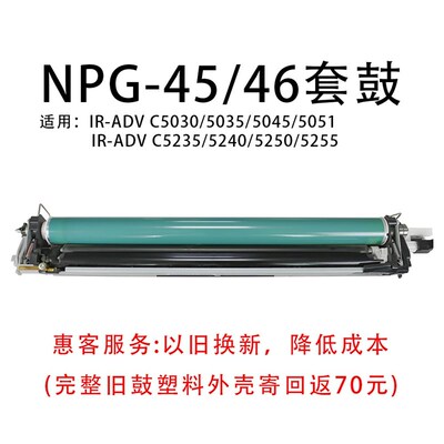NPG-45/46单鼓 套鼓和长寿命单鼓套鼓适用50/52系5235/40/50/5255