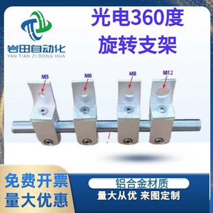 万向光电支架多角度调节近接开关支架 360度旋转调节传感器安装夹