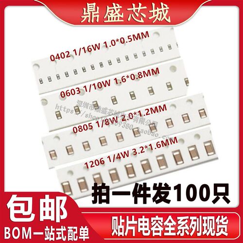 贴片电容0603 0805 1206 1NF 10NF 50V 100NF 0.1UF 10% 陶瓷100V
