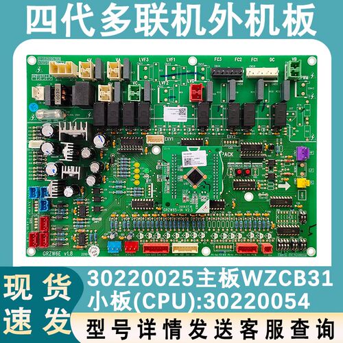 适用于格力四代多联机外机主板 30220025 主板WZCB30220054电路板