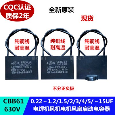 CBB61电焊机风机电机麻将机启动电容器0.56/0.68/0.8/1/1.2UF630V