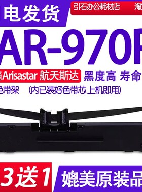AR-970P色带 适用航天斯达Arisastar AR-970P针式打印机色带架 墨
