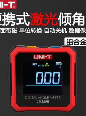 优利德LM320A/B高精度数显倾角仪电子角度仪测角度尺带磁性水平仪