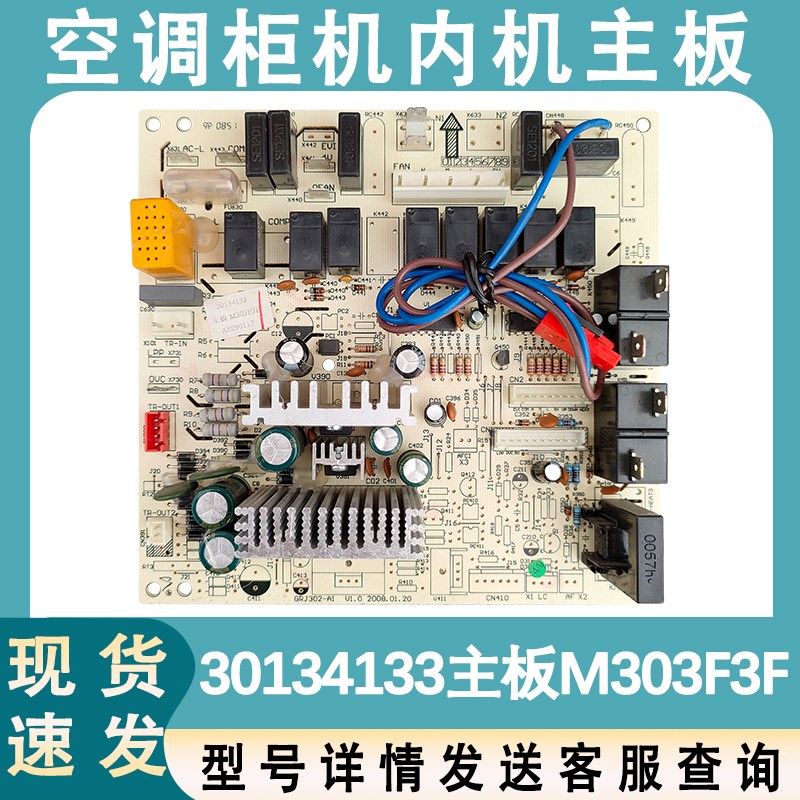 适用于格力空调电路板30134133主板M303F3F GRJ302-A1控制板 全新