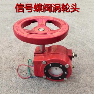 信号蝶阀涡轮传动头信号头显示开关手轮手动变速头执行器配件消防