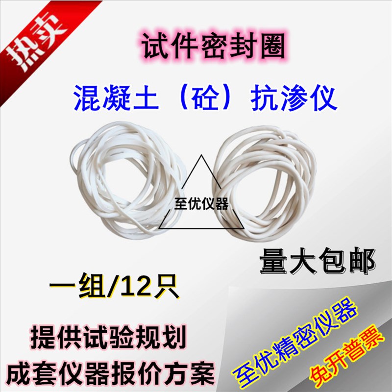混凝土抗渗仪试件密封圈砼数显抗渗仪密封圈乳胶套模套O黑色清仓