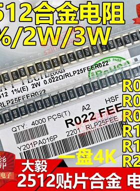 贴片大毅合金采样电阻2512 1% 2W 3W 0.008R 8mR毫欧RLM25FEER008