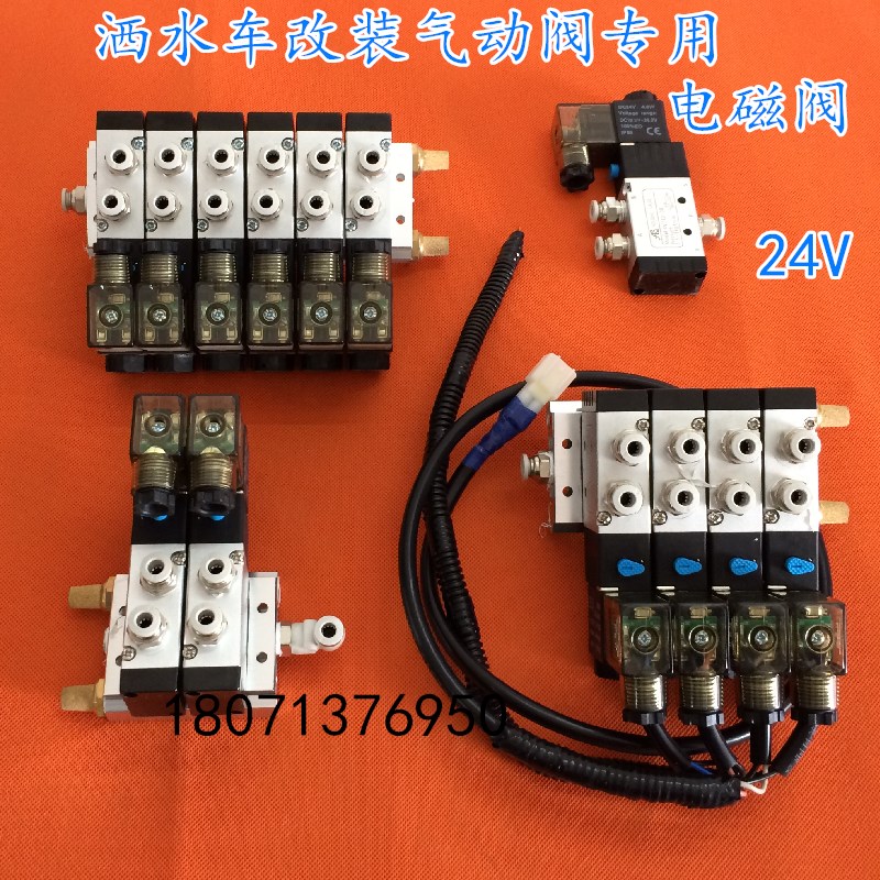 洒水车改装气动阀电磁阀控制盒2联4联6路24V控制盒全套程力厂家