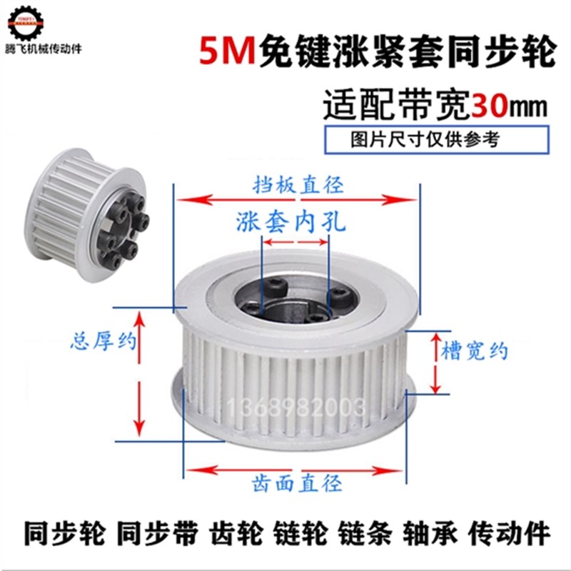 齿宽32 两面平 免键涨紧同步轮 5M80齿 选孔皮带轮 直径127mm