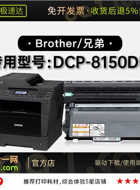 适用兄弟/Brother DCP-8150DN打印机晒鼓碳粉仓 8150DN墨粉盒鼓架