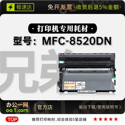 兄弟/Brother MFC-8520DN打印机硒鼓鼓架墨盒 8520DN易加粉碳粉仓