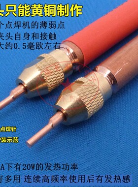 全尺寸点焊笔点焊机diy配件紫铜焊笔需钳压非螺丝固定 手持点焊笔