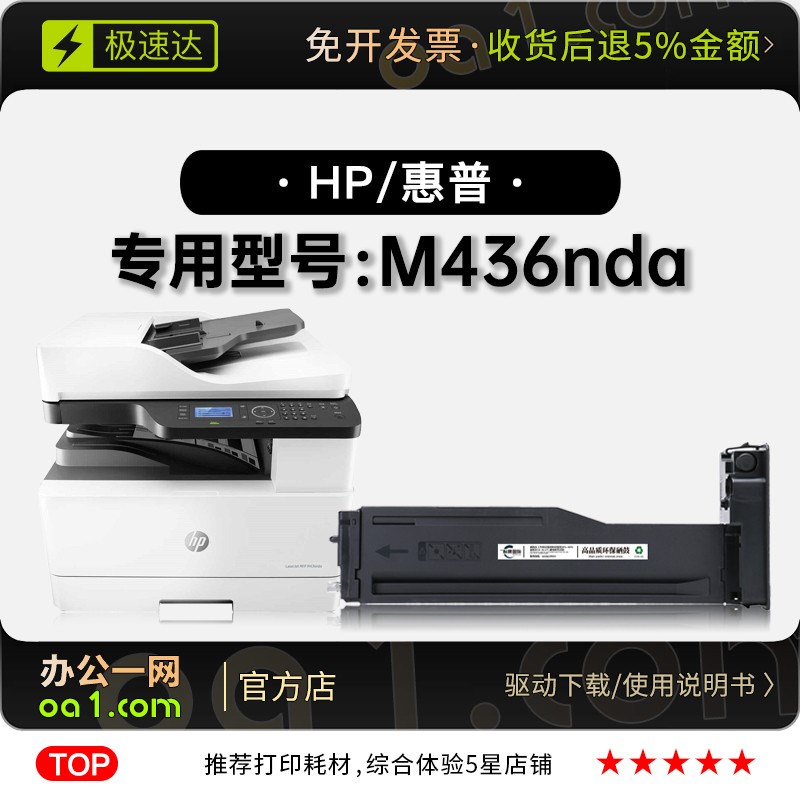 惠普/HP LaserJet M436nda打印机专用硒鼓碳粉墨盒 436nda墨粉盒