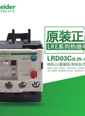 100%原装正品施耐德热过载继电器热保护LRD03C LR-D03C 0.25-0.4A