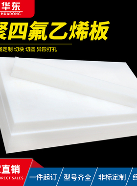 四氟板工业防静电聚四氟乙烯板材白色加工定制零件特氟龙板塑料板