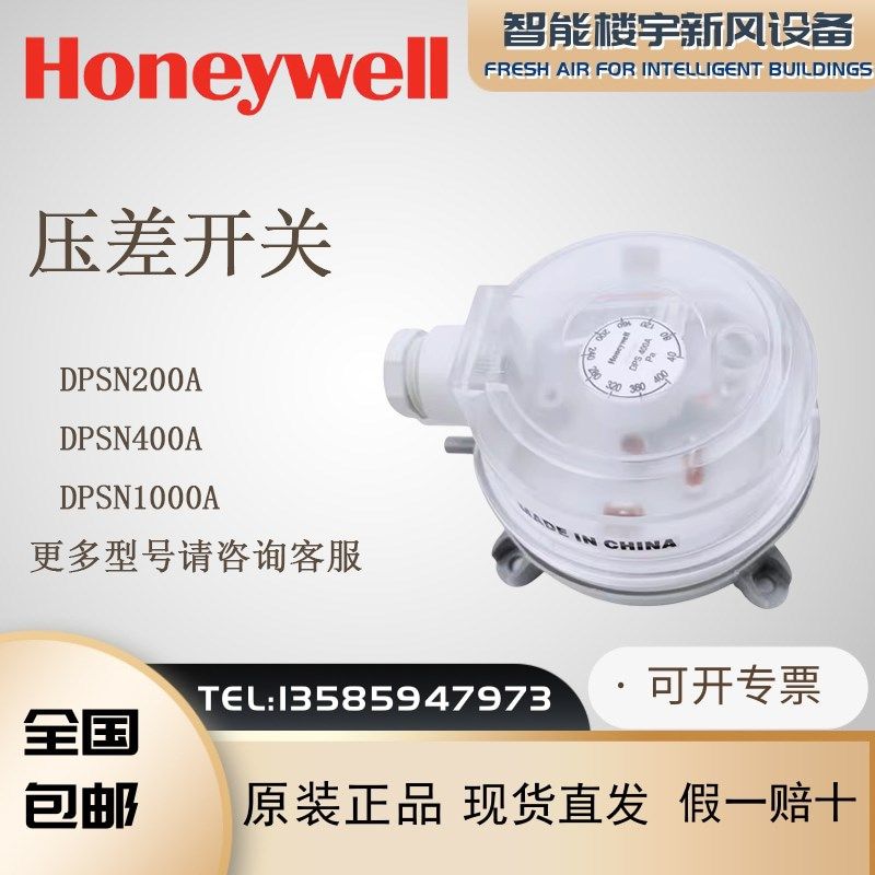 原装Honeywell霍尼韦尔DPSN200A 400A 1000A代替DPS空气压差开关
