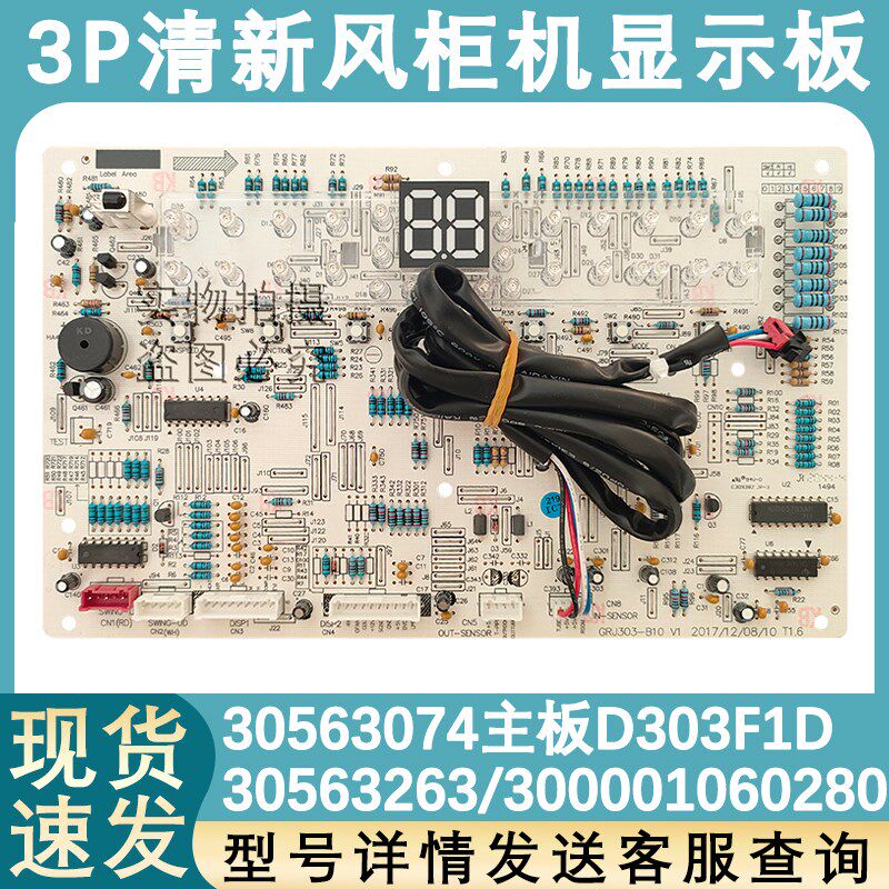 适用于格力三匹柜机空调显示板 30563074 通用 30563263 按键主板