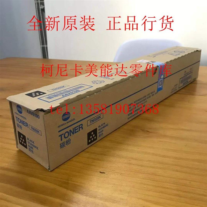柯尼卡美能达 C300i C7130i黑色彩色碳粉C360i TN328C M Y K墨粉