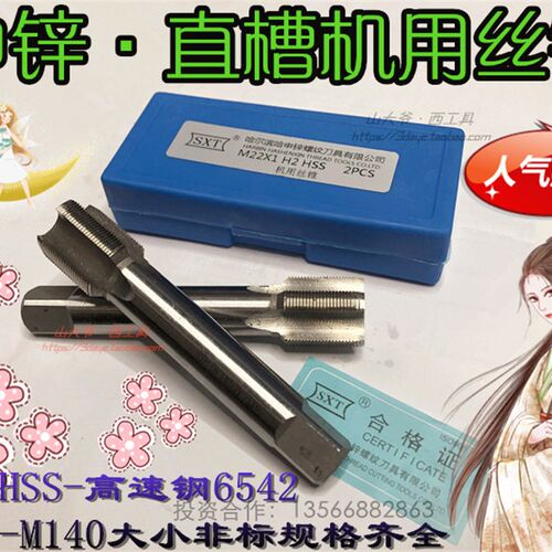 申锌机用丝锥高速刚直槽机用丝攻细牙非标丝锥M22/23/24*0.75-2.5
