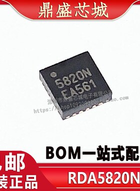 全新原装 RDA5820NS FM收发模块芯片 射频芯片 5820N 贴片QFN20脚
