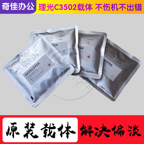理光C2003 C2503 C3003 C3503 C4503 C5503 C6003 C2011载体 铁粉