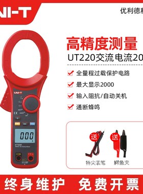 优利德UT220/UT221交直流钳形表数字高精度防烧钳型万用表多功能