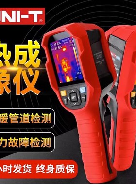 优利德UTi260B/120S红外热成像仪防水自动测温热像仪地暖温度检测