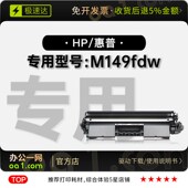 M149fdw打印机专用硒鼓墨盒粉盒149fdw鼓架 Pro 惠普 LaserJet