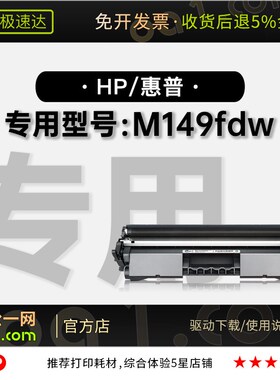HP/惠普 LaserJet Pro M149fdw打印机专用硒鼓墨盒粉盒149fdw鼓架