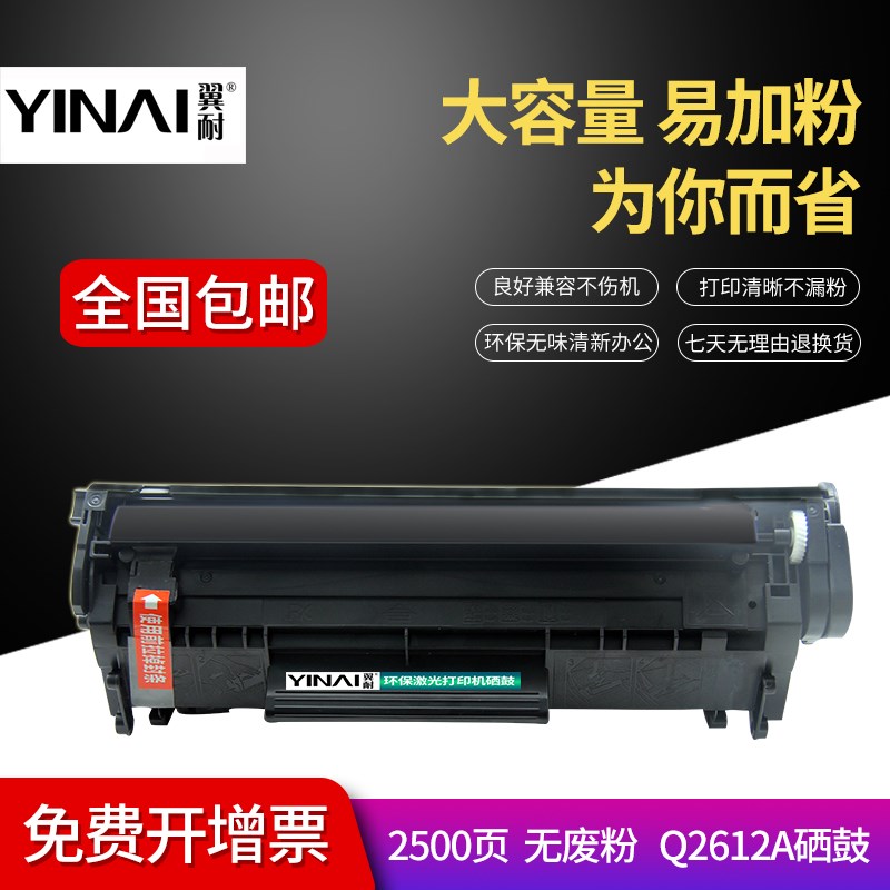 翼耐适用惠普Q2612A硒鼓HP1020 M1010 M1015 1018 1020plus 1022